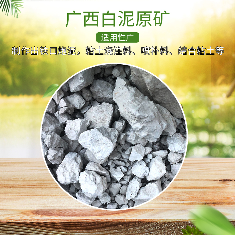 广西白泥原矿