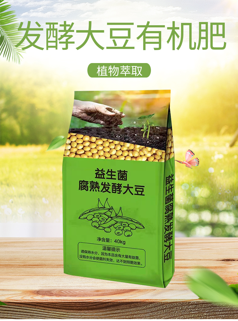发酵大豆有机肥