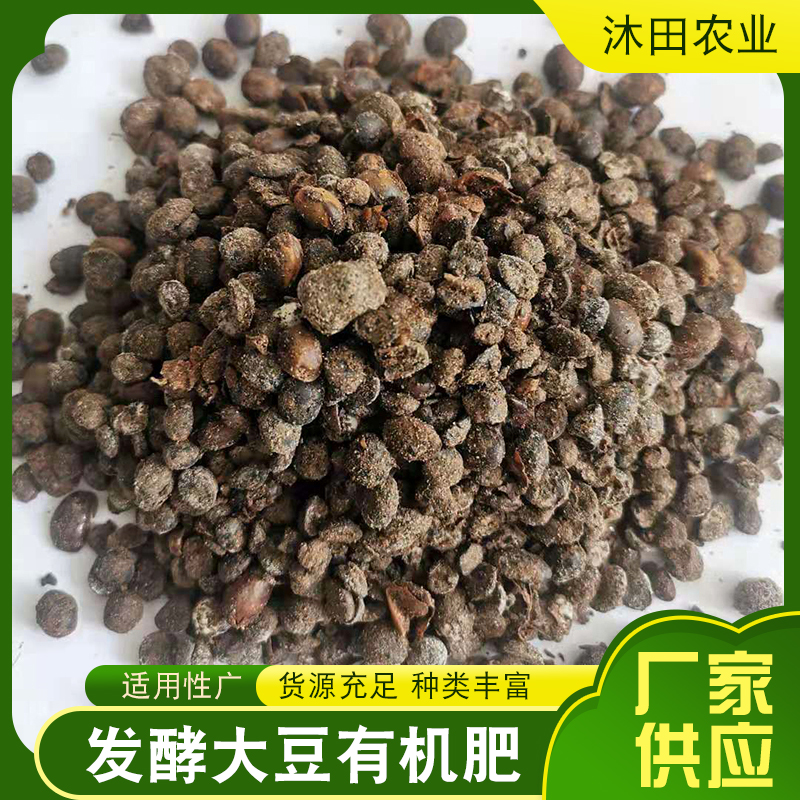 <b>发酵大豆有机肥</b>