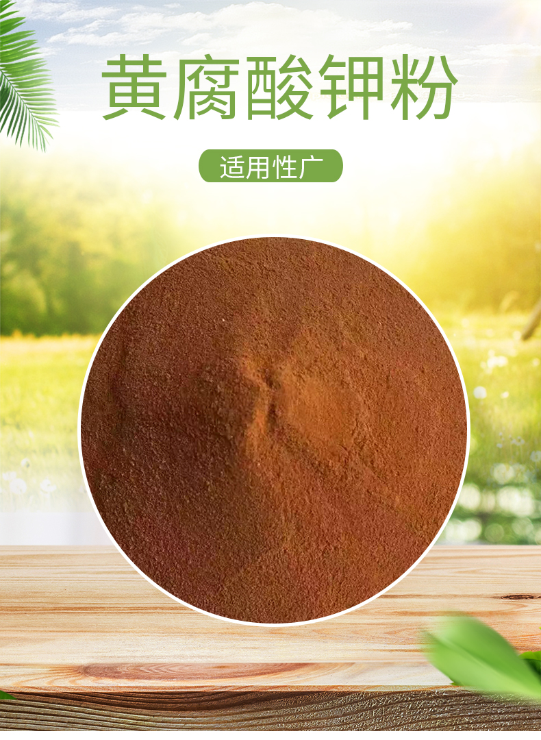 黄腐酸钾粉