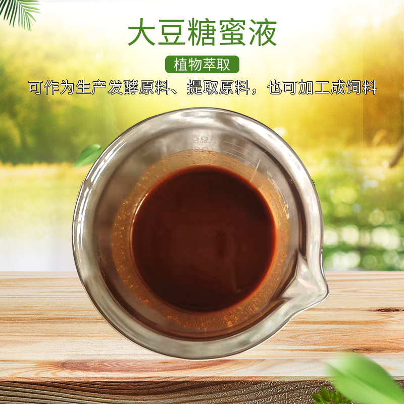 大豆糖蜜液