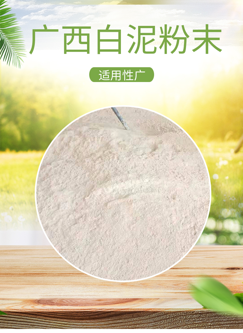 广西白泥粉末
