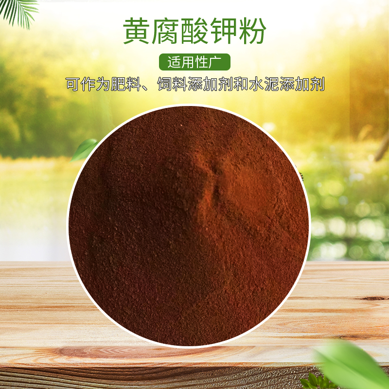 黄腐酸钾粉