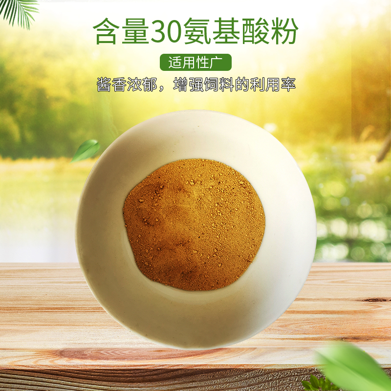 含量30氨基酸粉
